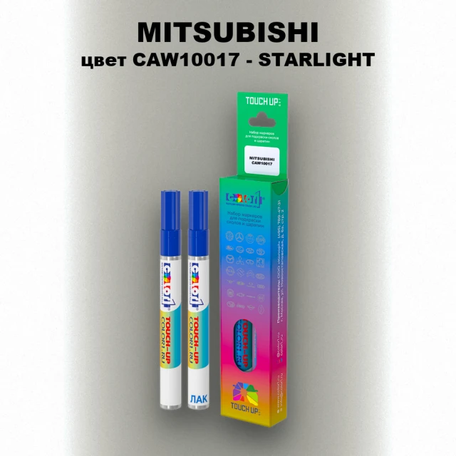 Карандаш-маркер с краской MITSUBISHI, цвет CAW10017 - STARLIGHT