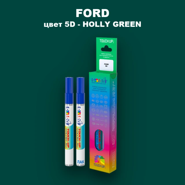 Маркер с краской FORD, цвет 5D - HOLLY GREEN