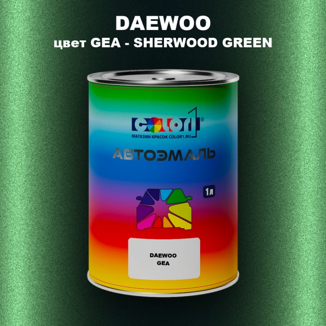 Автомобильная краска DAEWOO, цвет GEA - SHERWOOD GREEN