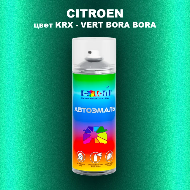 Аэрозольная краска CITROEN, цвет KRX - VERT BORA BORA