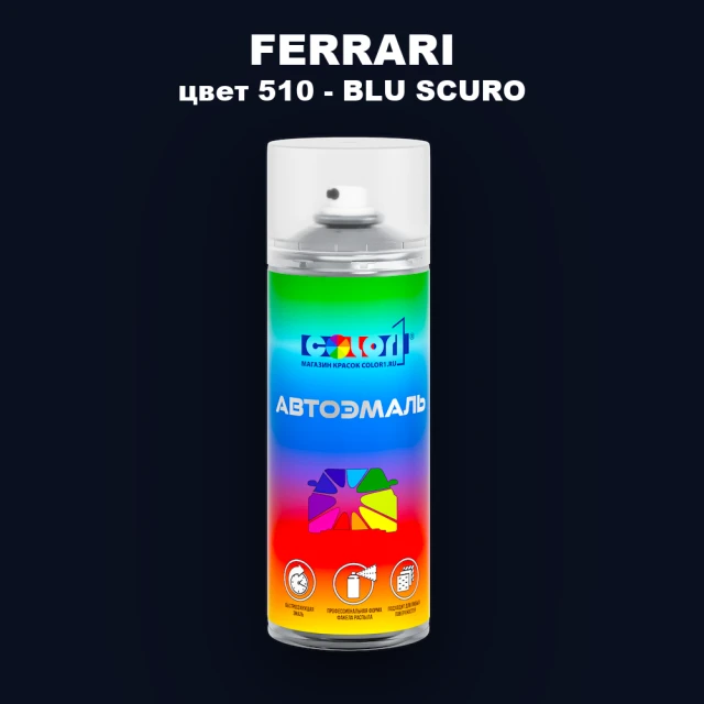 Аэрозольная краска FERRARI, цвет 510 - BLU SCURO