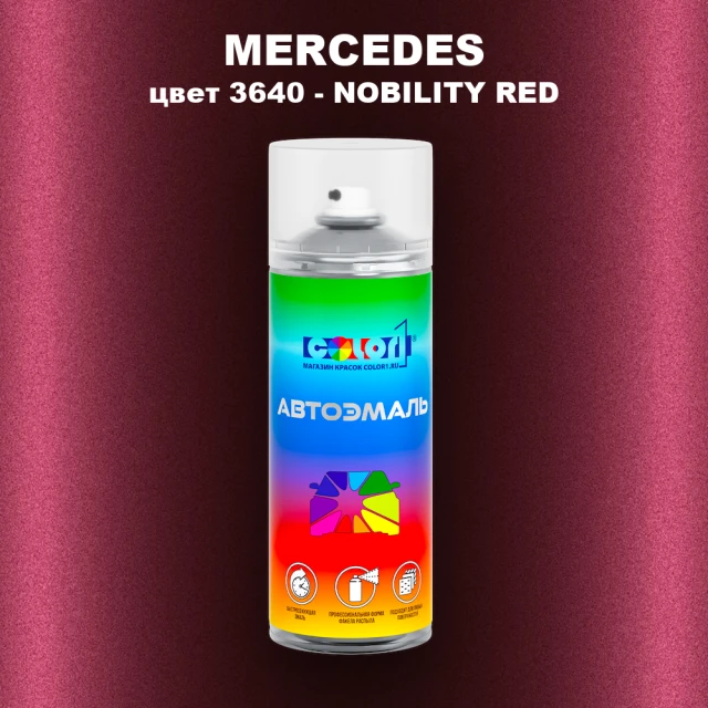 Аэрозольная краска MERCEDES, цвет 3640 - NOBILITY RED