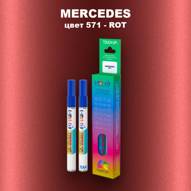 Карандаш-маркер с краской MERCEDES, цвет 571 - RED