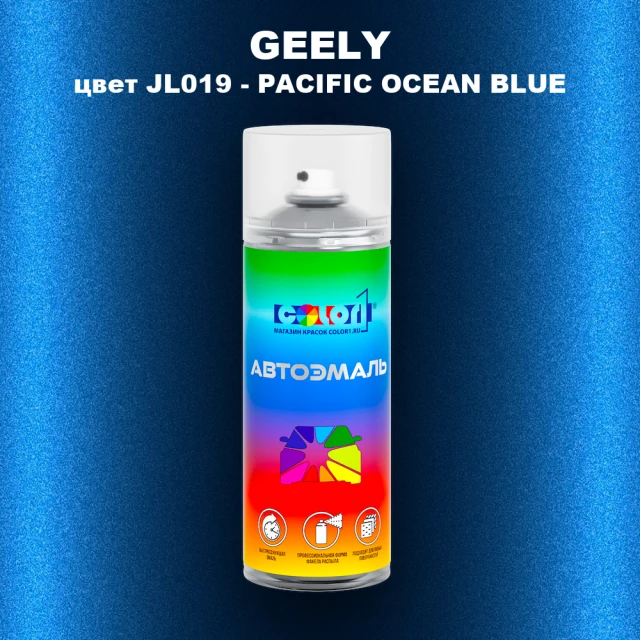 Аэрозольная краска GEELY, цвет JL019 - PACIFIC OCEAN BLUE