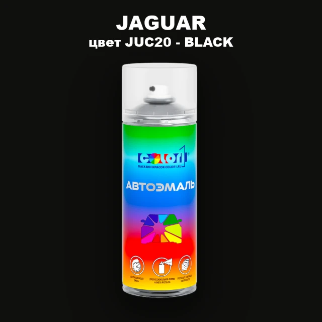 Аэрозольная краска JAGUAR, цвет JUC20 - BLACK