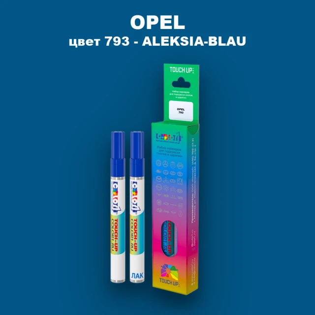 Карандаш-маркер с краской OPEL, цвет 793 - ALEKSIA-BLAU