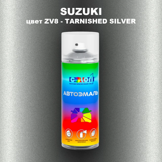 Аэрозольная краска SUZUKI, цвет ZV8 - TARNISHED SILVER