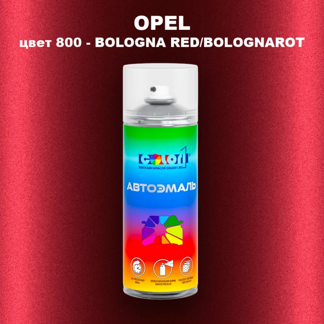 Аэрозольная краска OPEL, цвет 800 - BOLOGNA RED/BOLOGNAROT