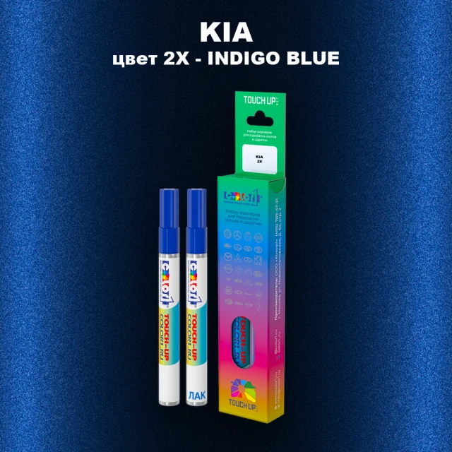 Маркер с краской KIA, цвет 2X - INDIGO BLUE