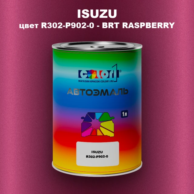 Автомобильная краска ISUZU, цвет R302-P902-0 - BRT RASPBERRY