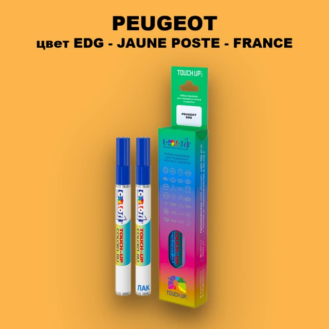 Маркер с краской PEUGEOT, цвет EDG - JAUNE POSTE - FRANCE