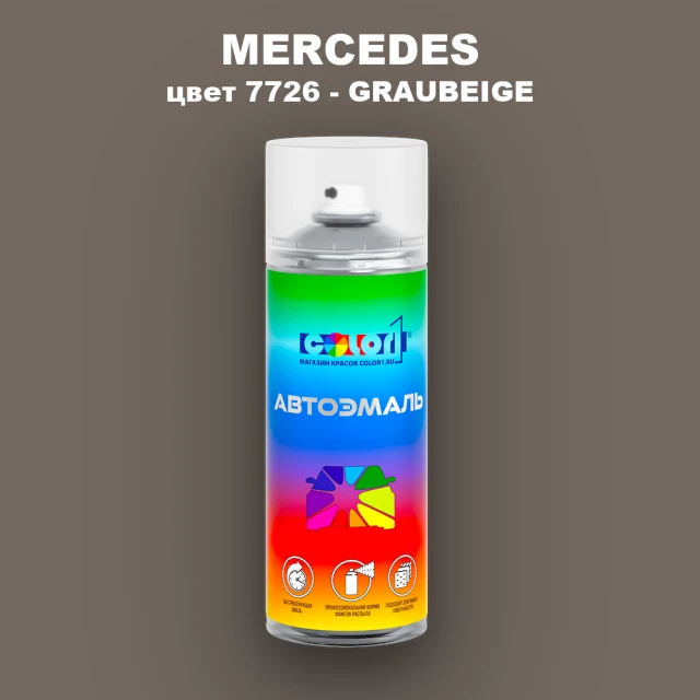 Аэрозольная краска MERCEDES, цвет 7726 - GRAUBEIGE