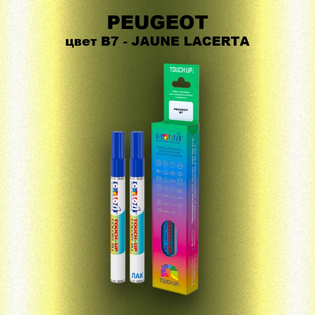 Маркер с краской PEUGEOT, цвет B7 - JAUNE LACERTA