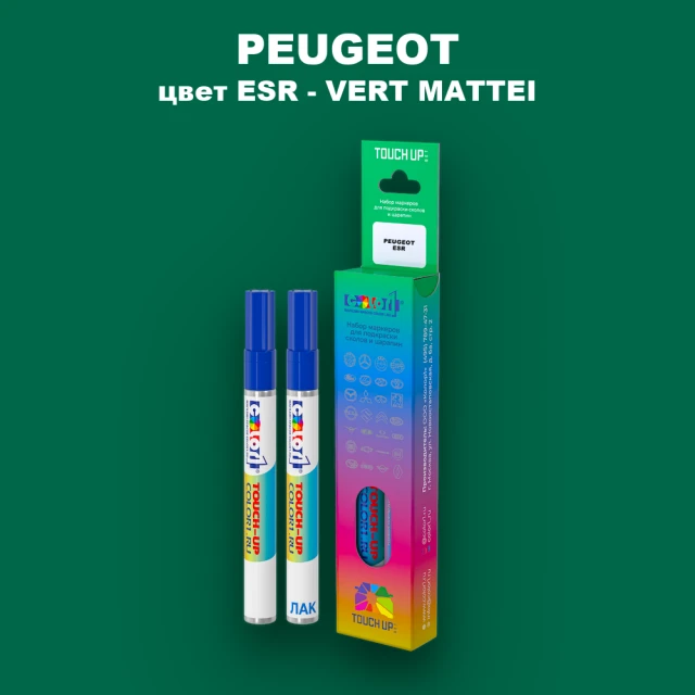 Карандаш-маркер с краской PEUGEOT, цвет ESR - VERT MATTEI (2C)