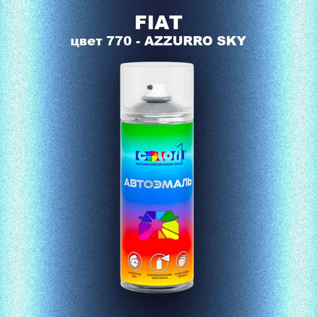 Аэрозольная краска FIAT, цвет 770 - AZZURRO SKY