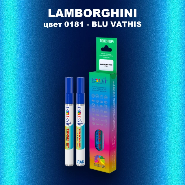 Маркер с краской LAMBORGHINI, цвет 0181 - BLU VATHIS