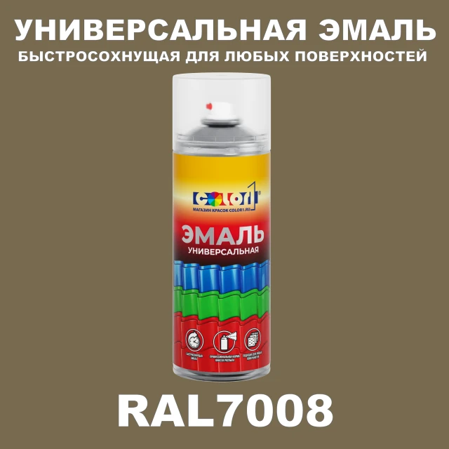 RAL 7008 универсальная аэрозольная краска, спрей 400мл