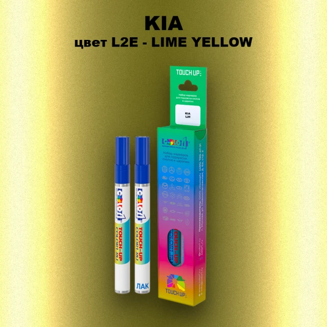 Маркер с краской KIA, цвет L2E - LIME YELLOW