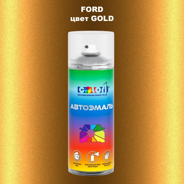 Аэрозольная краска FORD, цвет - GOLD