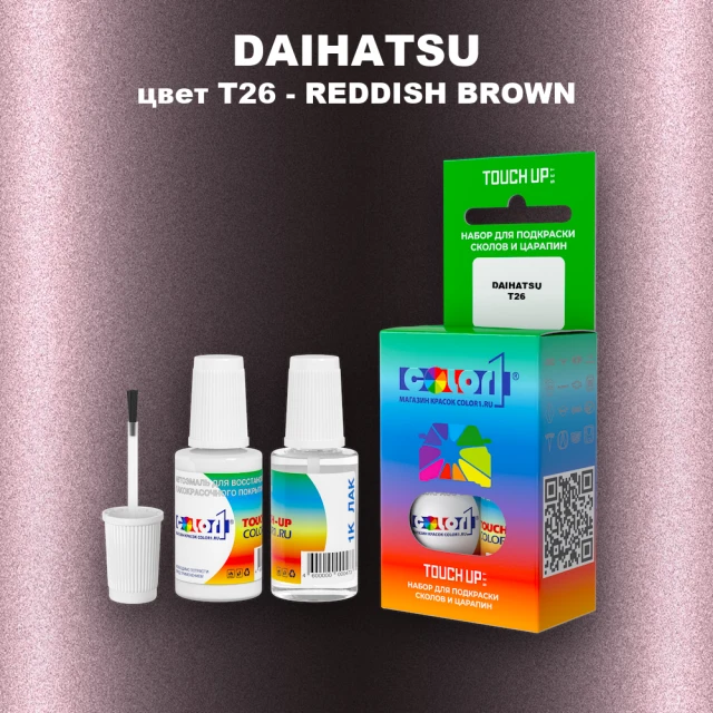 Краска для сколов во флаконе с кисточкой DAIHATSU, цвет T26 - REDDISH BROWN