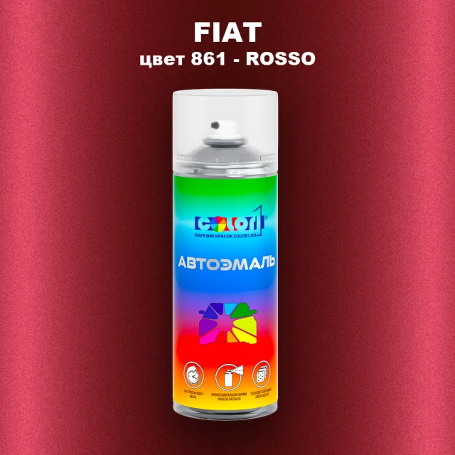 Аэрозольная краска FIAT, цвет 861 - ROSSO