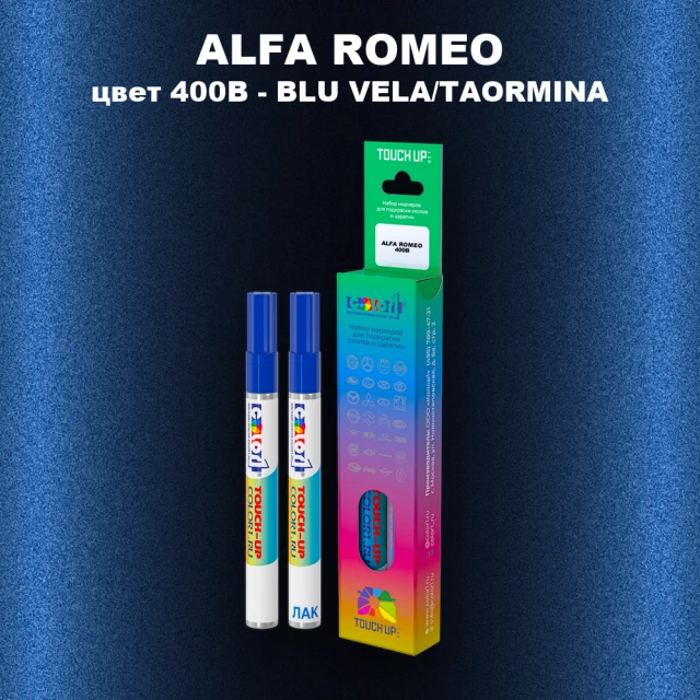 Маркер с краской ALFA ROMEO, цвет 400B - BLU VELA/TAORMINA