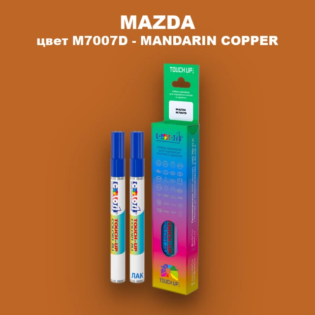 Маркер с краской MAZDA, цвет M7007D - MANDARIN COPPER