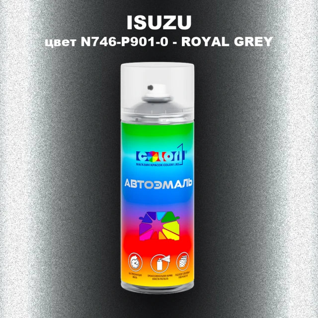 Аэрозольная краска ISUZU, цвет N746-P901-0 - ROYAL GREY