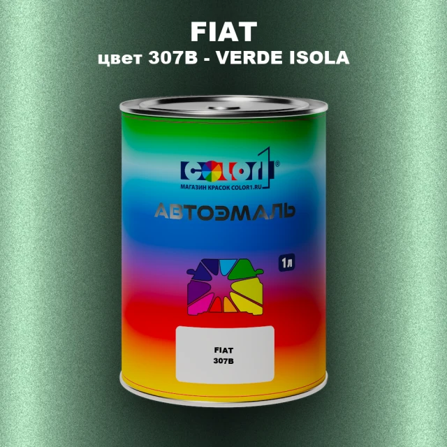 Автомобильная краска FIAT, цвет 307B - VERDE ISOLA