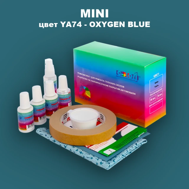 Ремкомплект для ремонта глубоких сколов и царапин MINI, цвет YA74 - OXYGEN BLUE