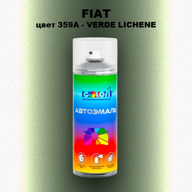 Аэрозольная краска FIAT, цвет 359A - VERDE LICHENE