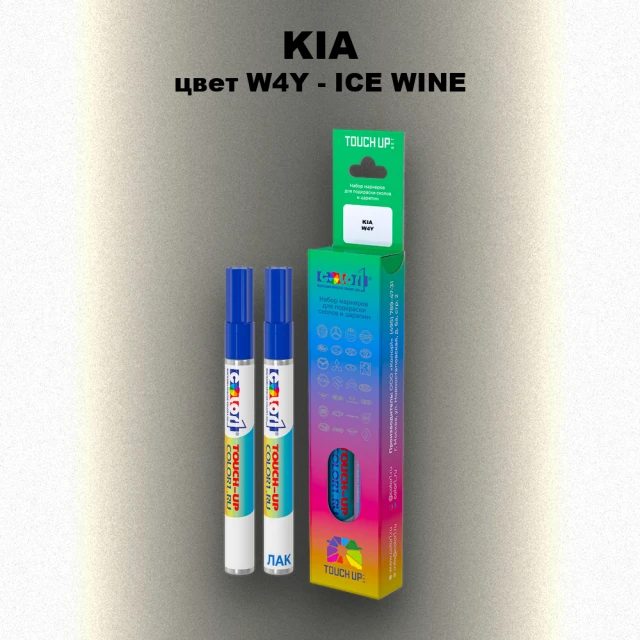 Маркер с краской KIA, цвет W4Y - ICE WINE