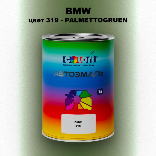 Автомобильная краска BMW, цвет 319 - PALMETTOGRUEN