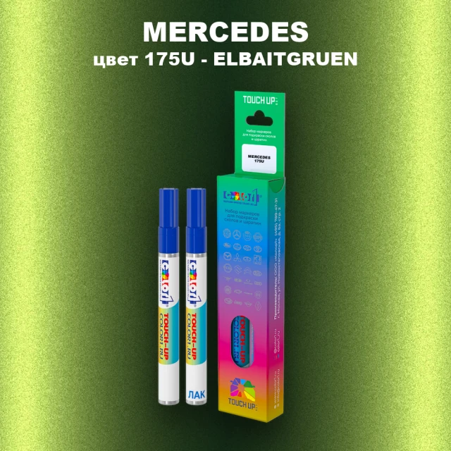 Маркер с краской MERCEDES, цвет 175U - ELBAITGRUEN