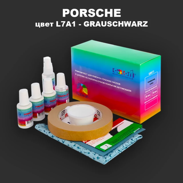 Ремкомплект для ремонта глубоких сколов и царапин PORSCHE, цвет L7A1 - GRAUSCHWARZ