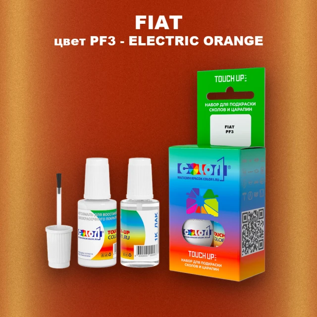 Краска для сколов во флаконе с кисточкой FIAT, цвет PF3 - ELECTRIC ORANGE