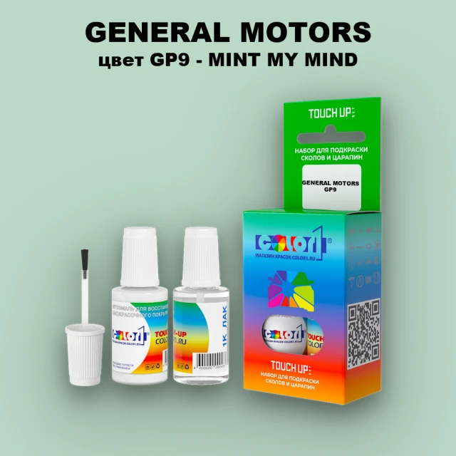Краска для сколов во флаконе с кисточкой GM, цвет  GP9 - MINTMYMIND