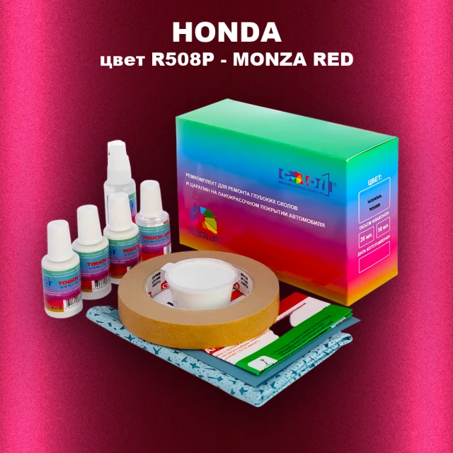 Ремкомплект для ремонта глубоких сколов и царапин HONDA, цвет R508P - MONZA RED