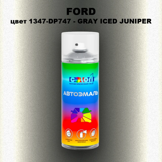 Аэрозольная краска FORD, цвет 1347-DP747 - GRAY ICED JUNIPER