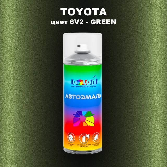Аэрозольная краска TOYOTA, цвет 6V2 - GREEN