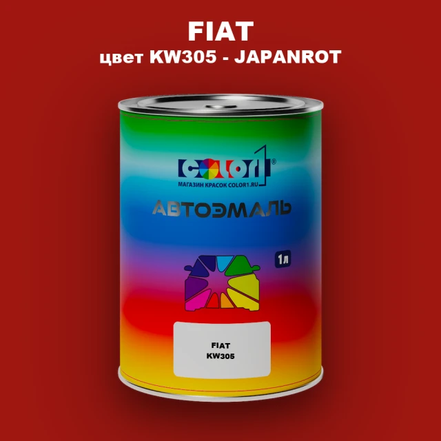 Автомобильная краска FIAT, цвет KW305 - JAPANROT