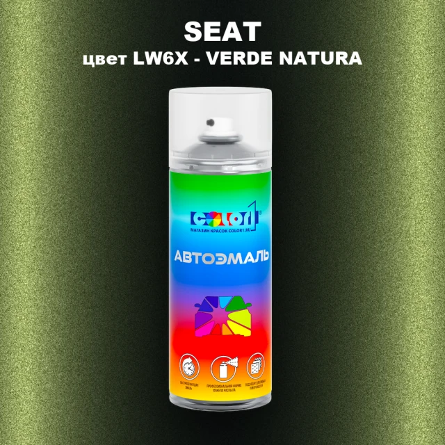 Аэрозольная краска SEAT, цвет LW6X - VERDE NATURA