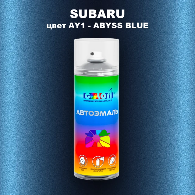 Аэрозольная краска SUBARU, цвет AY1 - ABYSS BLUE