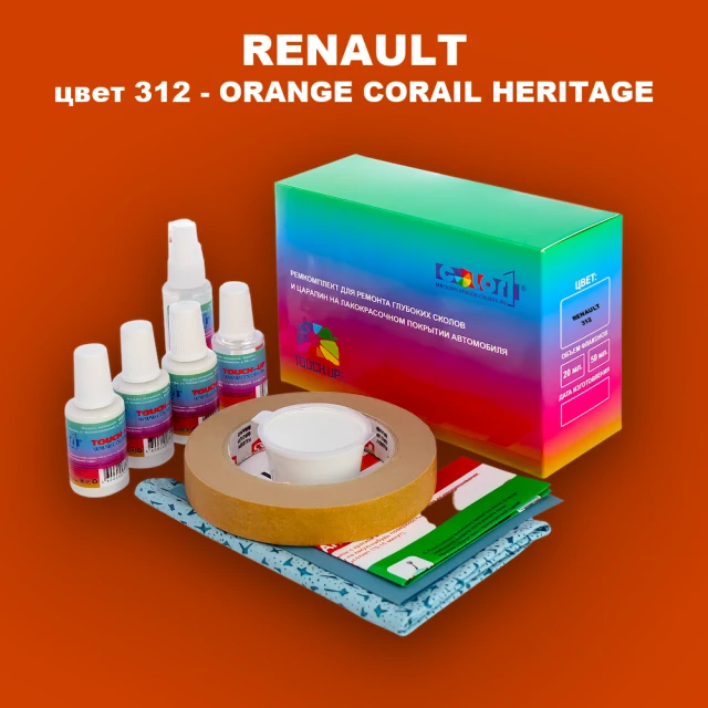 Ремкомплект для ремонта глубоких сколов и царапин RENAULT, цвет 312 - ORANGE