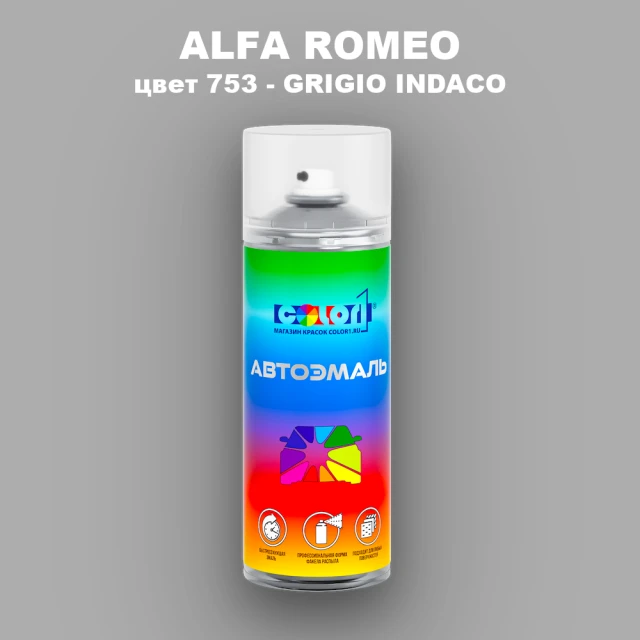 Аэрозольная краска ALFA ROMEO, цвет 753 - GRIGIO INDACO
