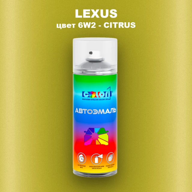 Аэрозольная краска LEXUS, цвет 6W2 - CITRUS