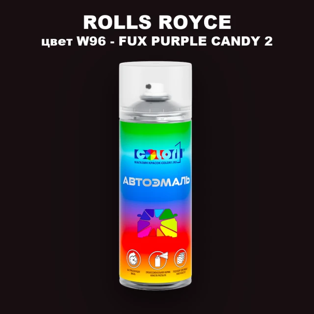Аэрозольная краска ROLLS ROYCE, цвет W96 - FUX PURPLE CANDY 2