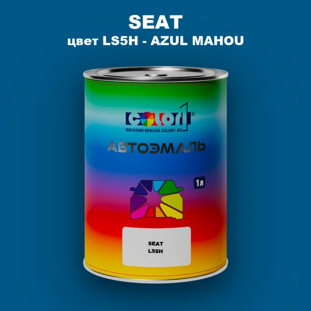 Автомобильная краска SEAT, цвет LS5H - AZUL MAHOU (2C)