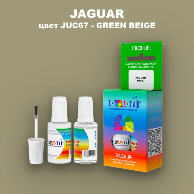 Краска для сколов во флаконе с кисточкой JAGUAR, цвет JUC67 - GREEN BEIGE