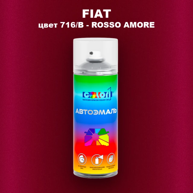 Аэрозольная краска FIAT, цвет 716/B - ROSSO AMORE